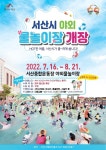 ‘서산시 워터파크’ 야외 물놀이장 오는 16일 개장 < 대전·세종·충남... 내외뉴스통신 ‘서산시 워터파크’  야외 물놀이장 오는 16일 개장