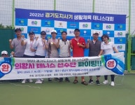 의왕시, 2022 경기도지사기 생활체육 테니스대회 참가 < 경기 < 전국... 내외뉴스통신 의왕시, 2022 경기도지사기 생활체육 테니스대회 참가