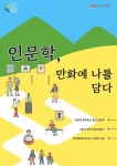 한국만화박물관 하반기 무료 교육 프로그램 운영 < 경기 < 전국 < 기사본문 - 내외뉴스통신 한국만화박물관 하반기 무료 교육 프로그램 운영