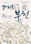 부천문화재단, 특별기획전 ‘고지도(古地圖)로 본 부천(富川)’ 개최 < 경기 < 전국 < 기사본문 - 내외뉴스통신 부천문화재단, 특별기획전 ‘고지도... 