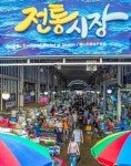 [영상] 충남 서북부 대표 전통시장, 서산 동부시장 < 내외뉴스통신TV < 기사본문 - 내외뉴스통신 [영상] 충남 서북부 대표 전통시장, 서산 동부시장