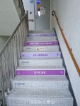 양주시 보건소,‘워킹 365 THE 건강하게 걷는 계단’설치 < 의료건강... 내외뉴스통신 양주시 보건소,‘워킹 365 THE 건강하게 걷는 계단’... 