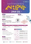 한국교통대학교 코딩아카데미센터, ‘인공지능(AI) 고급과정’ 교육생 모집 < 충북 < 전국 < 기사본문 - 내외뉴스통신 한국교통대학교... 