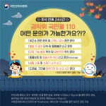 권익위 국민콜110, 추석 연휴에도 24시간 정상운영한다 < 사회일반 < 사회 < 기사본문 - 내외뉴스통신 권익위 국민콜110, 추석 연휴에도 24시간... 