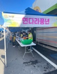 파주시 EBS 연풍길에서‘연다라 풍년’ 경로잔치 개최 < 축제한마당... 내외뉴스통신 파주시 EBS 연풍길에서‘연다라 풍년’ 경로잔치 개최