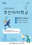 파주시, 2022년 하반기 주민자치학교 개최 < 경기 < 전국 < 기사본문 - 내외뉴스통신 파주시, 2022년 하반기 주민자치학교 개최