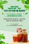 순천시, ‘2022 전국 발효식품 홍보대전’ 개최 < 광주·전남 < 전국 < 기사본문 - 내외뉴스통신 순천시, ‘2022 전국 발효식품 홍보대전’ 개최