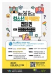 부평구 청소년수련관, ‘영상으로 만드는 청소년폭력예방 캠페인’ 참가자 모집 < 인천 < 전국 < 기사본문 - 내외뉴스통신 부평구 청소년수련관... 
