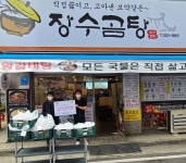 부평구 부개3동, 따뜻한 마음의 장수곰탕서 곰탕·사골육수 기부받아... 부평구 부개3동, 따뜻한 마음의 장수곰탕서 곰탕·사골육수 기부받아