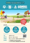 우리 동네 걷기 좋은 길을 소개합니다...시흥시, 우·동·소 걷기 이벤트... 우리 동네 걷기 좋은 길을 소개합니다...시흥시, 우·동·소 걷기 이벤트 진행