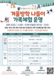 충북유아교육진흥원, ‘겨울방학나들이 가족체험’ 실시 < 충북 < 전국 < 기사본문 - 내외뉴스통신 충북유아교육진흥원, ‘겨울방학나들이... 