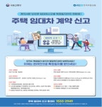 고양특례시 일산서구, 주택 임대차 신고제 홍보 < 사회일반 < 사회 < 기사본문 - 내외뉴스통신 고양특례시 일산서구, 주택 임대차 신고제 홍보