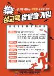 부평구 청소년성문화센터, 2023년 겨울방학특강 ‘성교육 방탈출 게임’참여자 모집 < 인천 < 전국 < 기사본문 - 내외뉴스통신 부평구... 