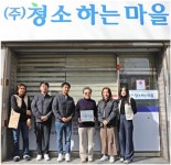 (주)청소하는마을, 대구지역 위기가정 후원 ‘씀씀이가 바른 기업’ 가입 < 상생 < 사회공헌 < 기사본문 - 내외뉴스통신 (주)청소하는마을, 대구지역... 