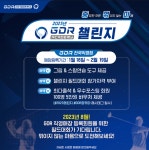 골프존 GDR아카데미, 2023 GDR 챌린지 중요한 것은 꺾이지 않는 마음 프로모션 진행 < 스포츠 < 연예·스포츠 < 기사본문 - 내외뉴스통신... 