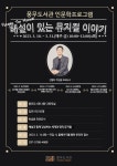 김포시‘풍무 더 뮤지컬-해설이 있는 뮤지컬 이야기’ < 경기 < 전국 < 기사본문 - 내외뉴스통신 김포시‘풍무 더 뮤지컬-해설이 있는 뮤지컬... 