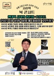 부평구 부개도서관, 온라인 북 콘서트 ‘엔데믹 시대의 생존법 PART1’... 부개도서관, 온라인 북 콘서트 ‘엔데믹 시대의 생존법 PART1’ 특강... 