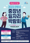 “중장년이 다시 뛴다”…안양시, 일자리 박람회 23일 안양아트센터 개최 < 경기 < 전국 < 기사본문 - 내외뉴스통신 “중장년이 다시 뛴다”... 