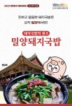 밀양돼지국밥’2년 연속 대한민국 대표브랜드 대상 쾌거 < 경남 < 전국 < 기사본문 - 내외뉴스통신 밀양돼지국밥’2년 연속 대한민국 대표브랜드... 