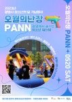 광명시청소년재단, 청소년의 달 기념행사 [오월의 난장 PANN] 20일 광명시청소년수련관에서 개최 < 경기 < 전국 < 기사본문 - 내외뉴스통신... 