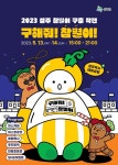 성주군, 2023 성주 참별이 구출 대작전 행사 개최 < 경북 < 전국 < 기사본문 - 내외뉴스통신 성주군, 2023 성주 참별이 구출 대작전 행사 개최