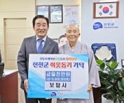 진천 보탑사, 이웃돕기 성금 1천만원 기탁 < 충북 < 전국 < 기사본문 - 내외뉴스통신 진천 보탑사, 이웃돕기 성금 1천만원 기탁