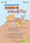 부평구 청천도서관, 2023년 다문화 프로그램 전래동화로 배우는 한국어 강좌 참여자 모집 < 인천 < 전국 < 기사본문 - 내외뉴스통신 부평구... 