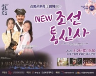 무안군, ‘김봉곤 훈장과 함께하는 NEW 조선통신사’ 공연 개최 < 광주·전남 < 전국 < 기사본문 - 내외뉴스통신 무안군, ‘김봉곤 훈장과... 