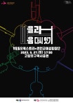 연천수레울아트홀, YES오케스트라 ‘마을과 마음 다시 잇기’ 공연 개최 < 전시공연 < 문화 < 기사본문 - 내외뉴스통신 연천수레울아트홀... 
