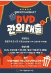 구리시, 공립작은도서관 DVD 관외대출 서비스 시작 < 경기 < 전국 < 기사본문 - 내외뉴스통신 구리시, 공립작은도서관 DVD 관외대출 서비스 시작