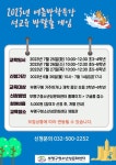 부평구 청소년성문화센터, 2023년 여름방학특강 ‘성교육 방탈출 게임’참여자 모집 < 인천 < 전국 < 기사본문 - 내외뉴스통신 부평구... 