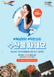 진도아리랑몰, 수산물 판촉 30% 할인 이벤트 개최 < 광주·전남 < 전국 < 기사본문 - 내외뉴스통신 진도아리랑몰, 수산물 판촉 30% 할인 이벤트 개최