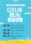 용인특례시 모현도서관, ‘디즈니 영어 여행’ 함께 할 초등 1~2학년... 용인특례시 모현도서관, ‘디즈니 영어 여행’ 함께 할 초등 1~2학년 모집