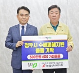 청주 수해지역에 수재의연금(품) 기탁 이어져 < 충북 < 전국 < 기사본문 - 내외뉴스통신 청주 수해지역에 수재의연금(품) 기탁 이어져