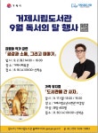 거제시립도서관 독서의 달 행사「김영하 작가 강연」개최 < 경남 < 전국 < 기사본문 - 내외뉴스통신 거제시립도서관 독서의 달 행사「김영하 작가... 