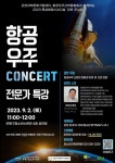 부평구 청소년수련관, 2023 특성화청소년교실‘과학 콘서트’참가자 모집 < 인천 < 전국 < 기사본문 - 내외뉴스통신 부평구 청소년수련관, 2023... 