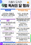 책과 함께하는 풍성한 9월, 시흥시 도서관 행사 ‘다채’ < 경기 < 전국... 내외뉴스통신 책과 함께하는 풍성한 9월, 시흥시 도서관 행사 ‘다채’