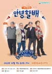 개그 연극 ‘안녕할배’ 남녀노소 즐길 수 있는 개그 연극 < 전시공연... 내외뉴스통신 개그 연극 ‘안녕할배’  남녀노소 즐길 수 있는 개그 연극
