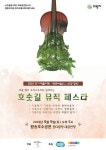 의왕 챔버 오케스트라, 호숫길 뮤직 페스타 개최 < 보도자료 < 축제한마당 < 문화 < 기사본문 - 내외뉴스통신 의왕 챔버 오케스트라, 호숫길 뮤직... 