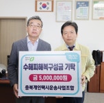 충북개인택시운송사업조합, 청주시에 수해 복구 성금 500만원 기탁 < 충북 < 전국 < 기사본문 - 내외뉴스통신 충북개인택시운송사업조합... 