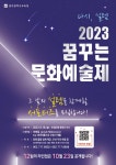 광주시교육청 특수교육지원센터, ‘2023 꿈꾸는 문화예술제’ 서포터즈 모집 < 광주·전남 < 전국 < 기사본문 - 내외뉴스통신 광주시교육청... 