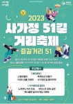 사가정 51길, 거리축제 개최 문화공연 · 푸드거리 < 사회일반 < 사회... 내외뉴스통신 사가정 51길, 거리축제 개최 문화공연 · 푸드거리
