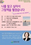 명곡도서관, 성인대상 하반기 독서치유 특강 < 경남 < 전국 < 기사본문 - 내외뉴스통신 명곡도서관, 성인대상 하반기 독서치유 특강
