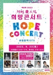 청평 愛 드림 ‘희망 콘서트’ 개최 < 경기 < 전국 < 기사본문 - 내외뉴스통신 청평 愛 드림 ‘희망 콘서트’  개최