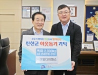 선일다이파스, 진천군에 백미 2천kg 기탁 < 충북 < 전국 < 기사본문 - 내외뉴스통신 선일다이파스, 진천군에 백미 2천kg 기탁