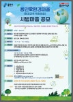 용인특례시, 환경교육 특화 마을 공모 < 경기 < 전국 < 기사본문 - 내외뉴스통신 용인특례시, 환경교육 특화 마을 공모