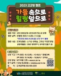 부평구 청소년수련관, 2023 고고씽캠프 ‘가을 속으로! 힐링 앞으로!’ 참가자 선착순 모집 < 인천 < 전국 < 기사본문 - 내외뉴스통신 부평구... 
