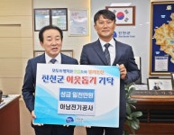 아남전기공사, 진천군에 이웃돕기 성금 1천만원 기탁 < 충북 < 전국 < 기사본문 - 내외뉴스통신 아남전기공사, 진천군에 이웃돕기 성금 1천만원 기탁