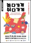 순천시, 오는 4일 프리마켓 ‘놀다가게, 쉬다가게’ 개최 < 광주·전남 < 전국 < 기사본문 - 내외뉴스통신 순천시, 오는 4일 프리마켓 ‘놀다가게... 