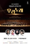 구미시, 2023 송년음악회 국립심포니오케스트라와 함께 우리노래 개최 < 경북 < 전국 < 기사본문 - 내외뉴스통신 구미시, 2023 송년음악회... 